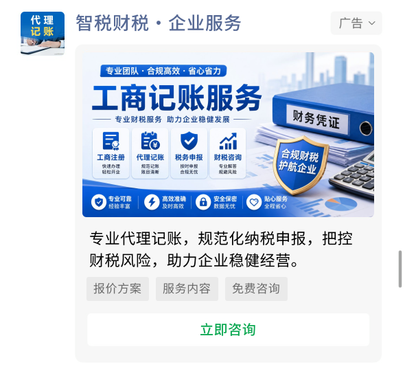 企业服务广告样式，包含业务介绍和立即咨询按钮